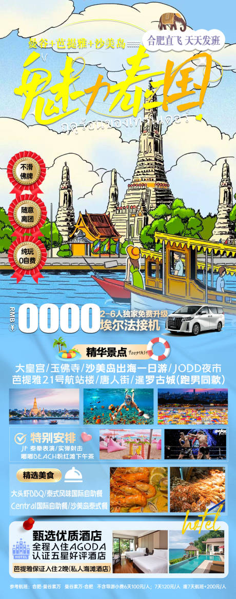 源文件下载【泰国旅游海报】编号：92200029355068797