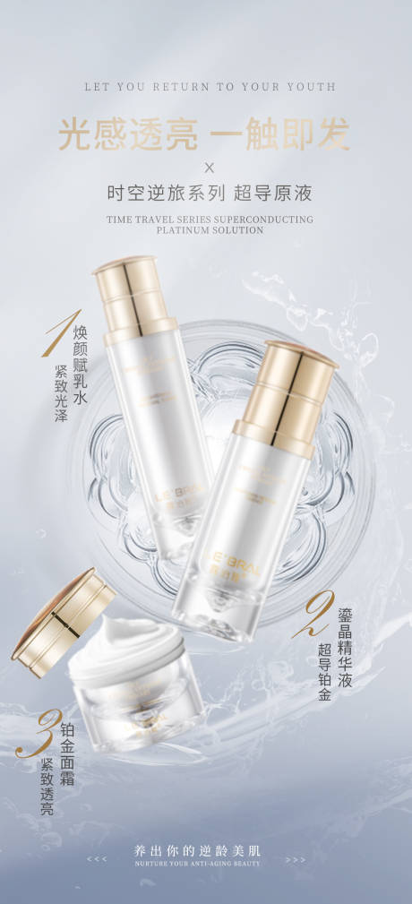 源文件下載【享設(shè)計(jì)】搜索編號(hào)：21430029652769090【高端護(hù)膚品海報(bào)】