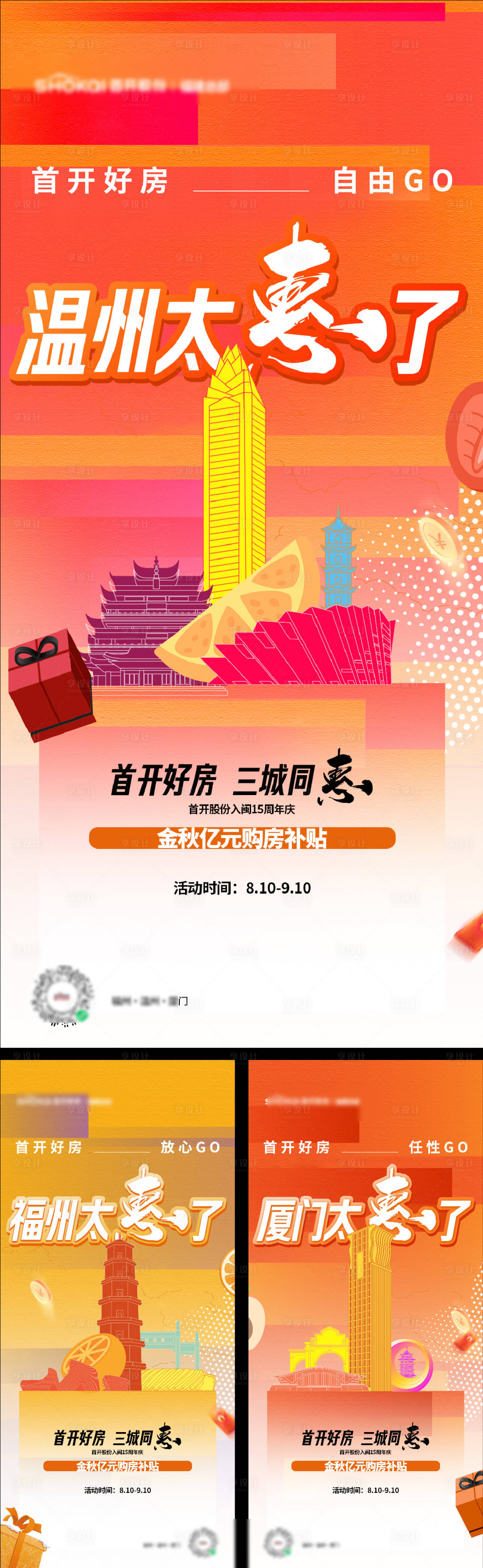 源文件下载【金秋购房节系列价值刷屏海报】编号：61600029608785782