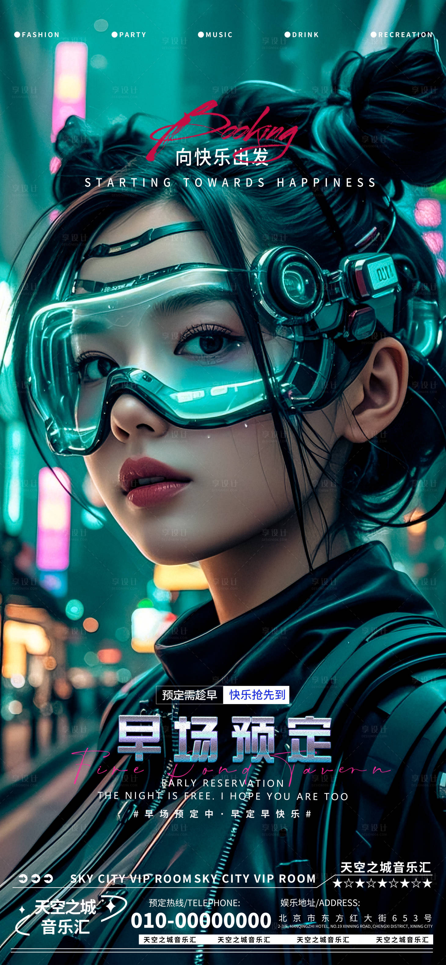 源文件下載【享設計】搜索編號：35880029212752090【酒吧夜店娛樂早場轉場預定預約】