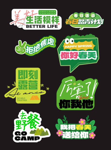 源文件下载【春天户外活动露营手举牌】编号：10770029622401574