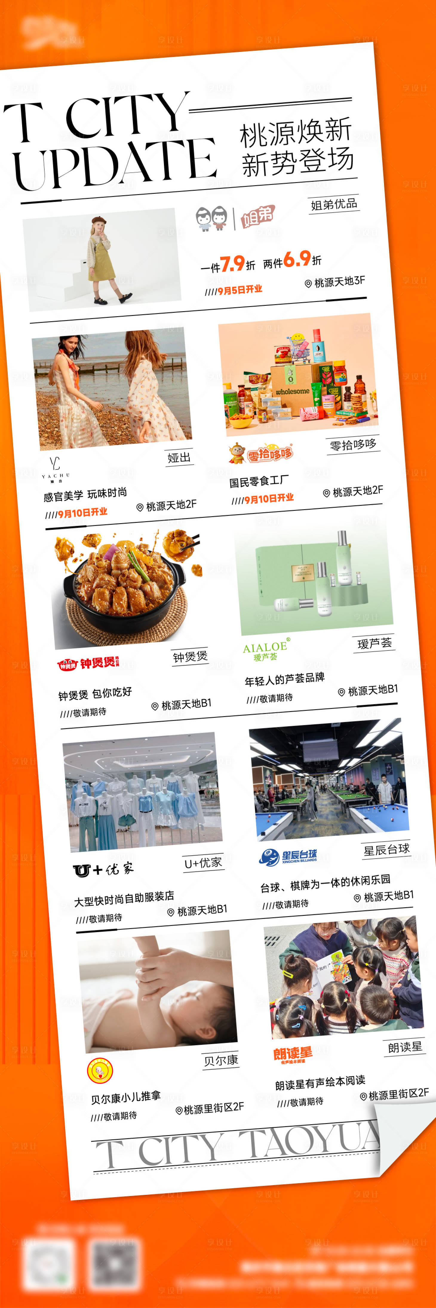 源文件下载【新店开业海报】编号：29420029643176199
