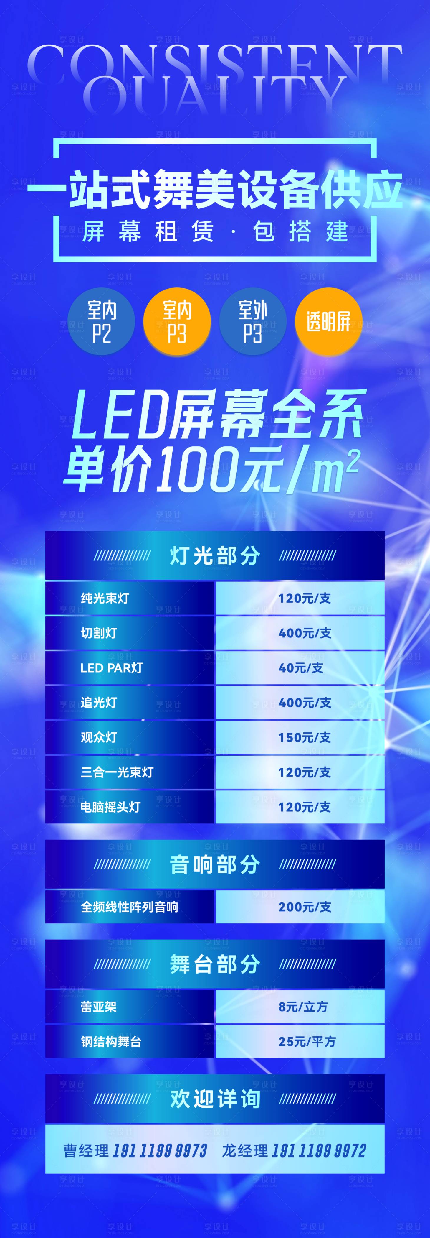 源文件下載【享設計】搜索編號：11360029450299695【一站式服務屏幕租賃海報設計】