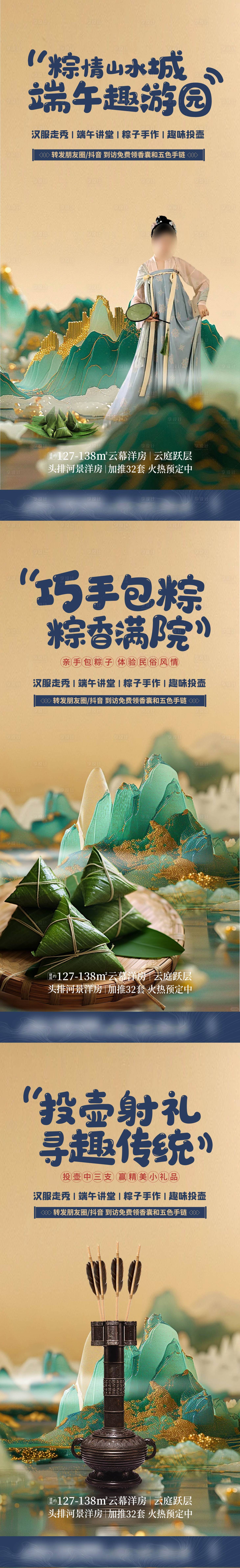 源文件下载【享设计】搜索编号：27630029597313163【端午节活动海报】