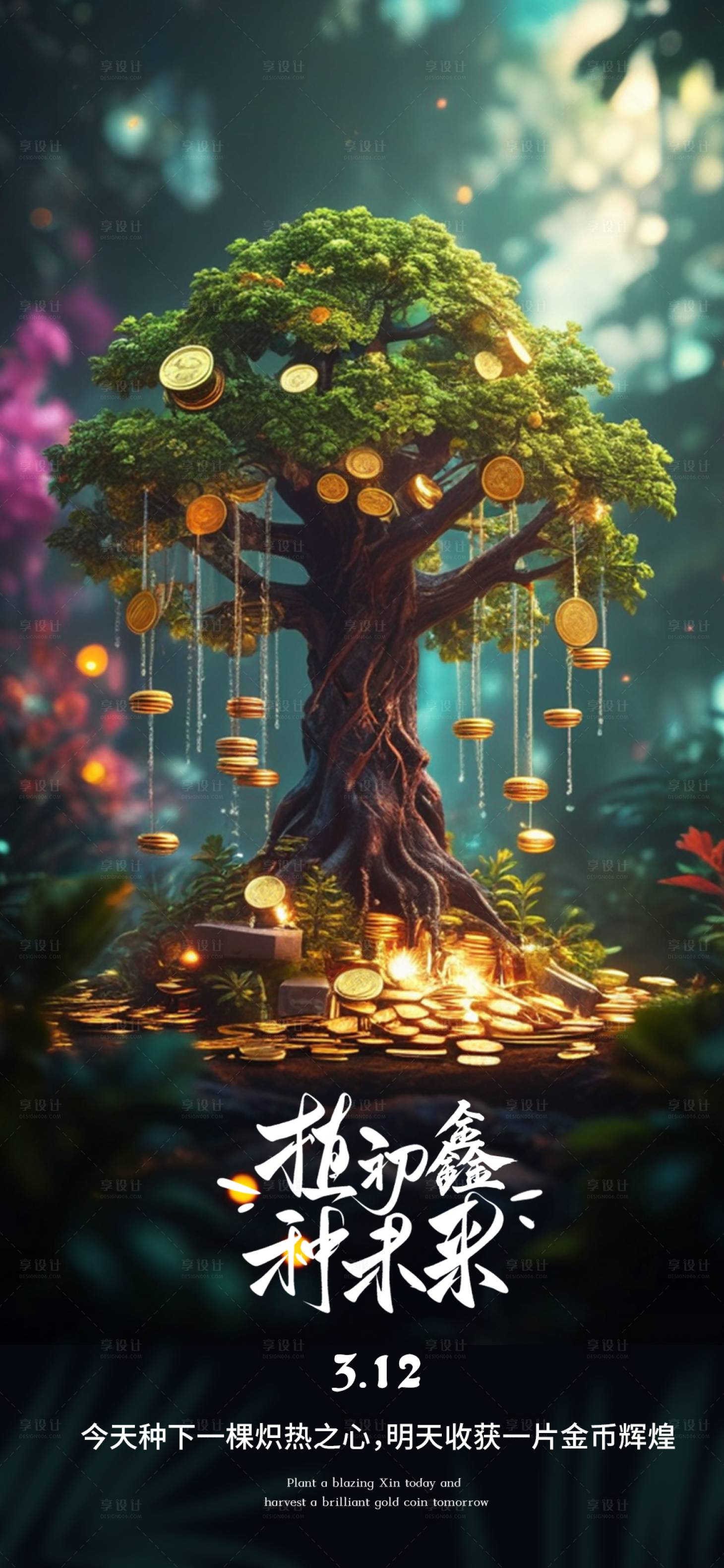 源文件下载【312植树节海报】编号：88410029254069799