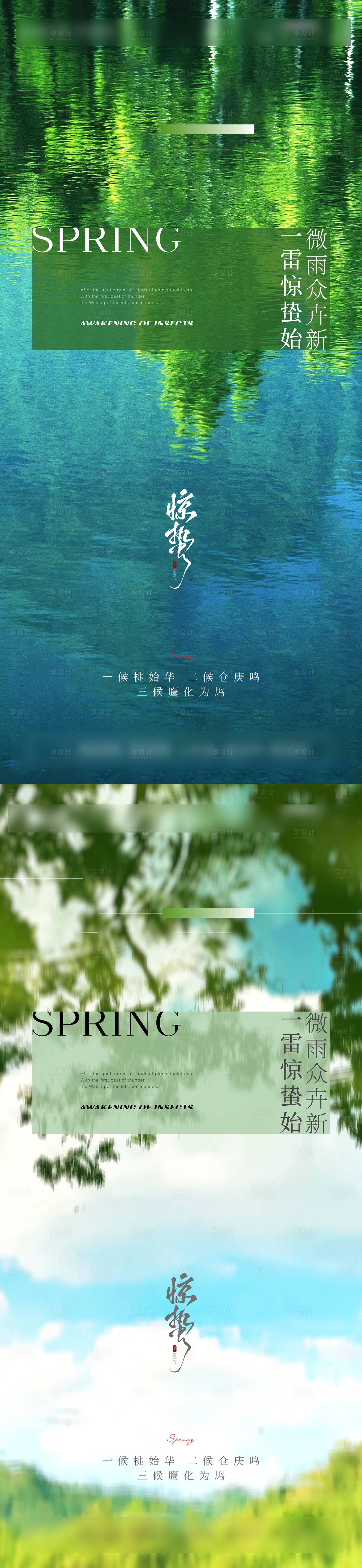 源文件下載【享設(shè)計(jì)】搜索編號(hào)：16740029113678802【驚蟄節(jié)氣海報(bào)】