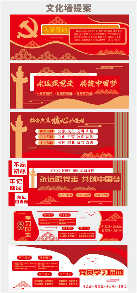 源文件下载【党建系列文化墙】编号：65990029401106147