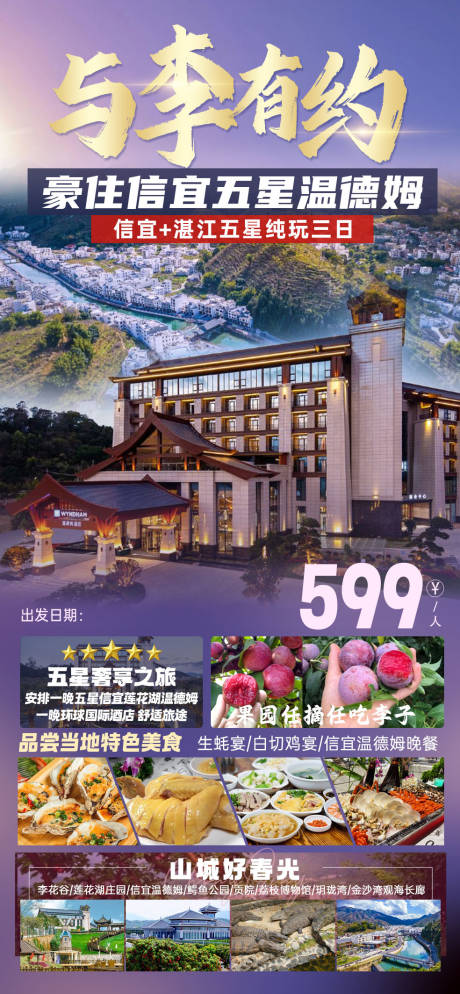 与李有约旅游海报