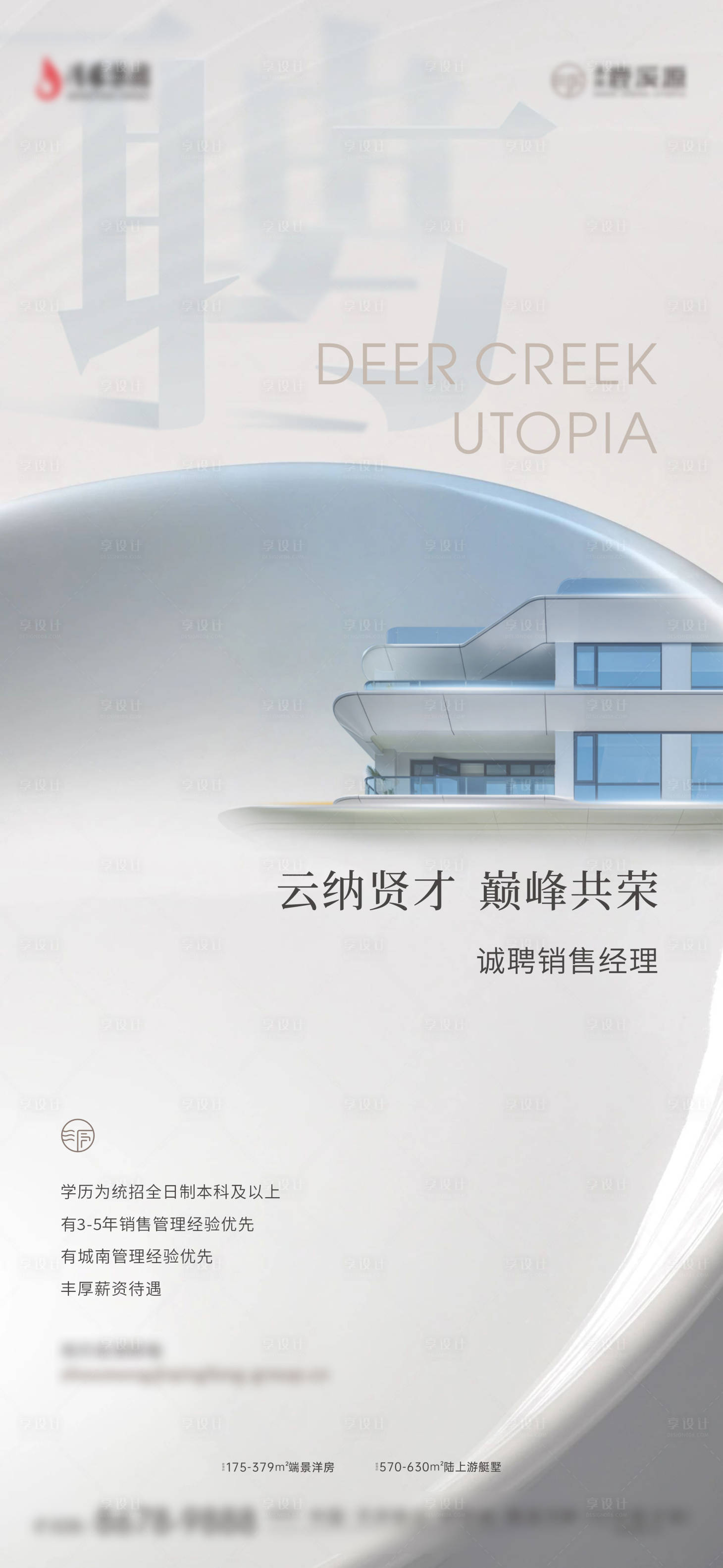 源文件下载【高端招聘海报】编号：21250029158926030