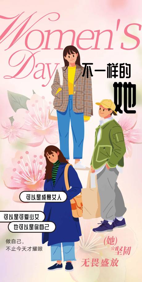源文件下载【妇女节海报】编号：68700029247504015