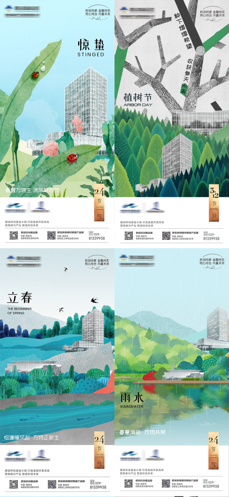 源文件下载【2025春季节气系列海报】编号：72510029353412303