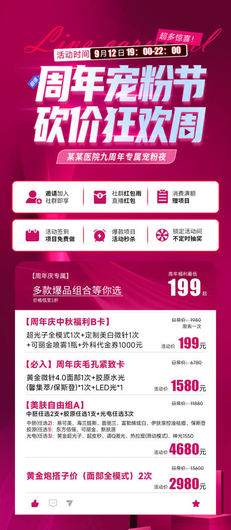 源文件下載【享設計】搜索編號：97440029747432484【醫美周年慶海報】