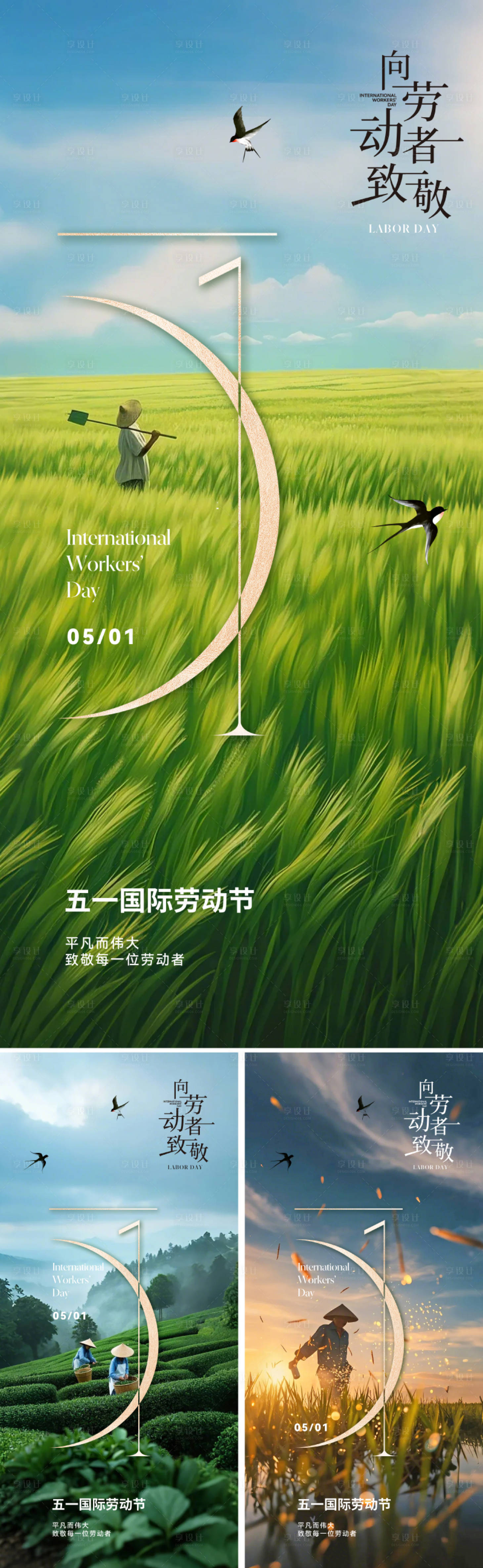 源文件下載【享設計】搜索編號：35150029583543048【地產51勞動節海報】