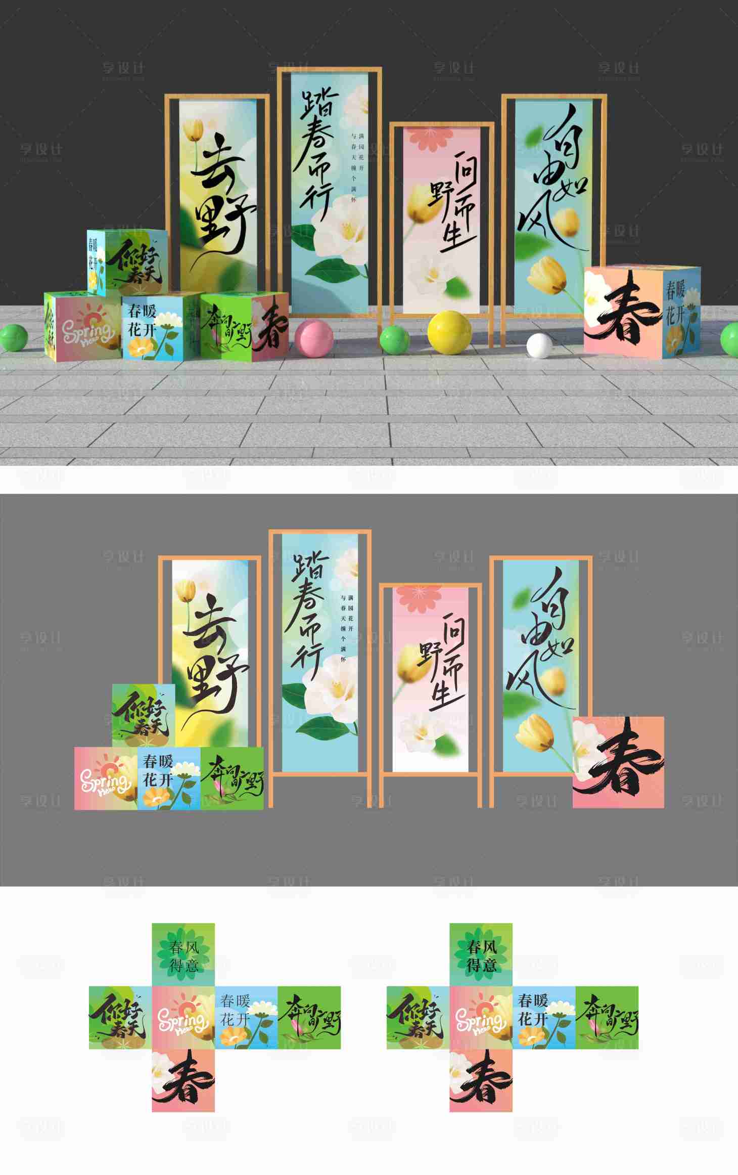 源文件下載【享設計】搜索編號：28960029666667423【踏春美陳】