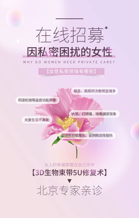 源文件下载【妇产医院美容院私密介绍海报】编号：92800029525238015