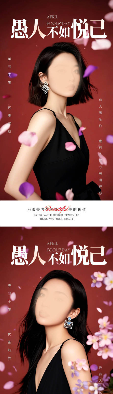 源文件下载【享设计】搜索编号：36240029724157243【愚人节医美日签海报】