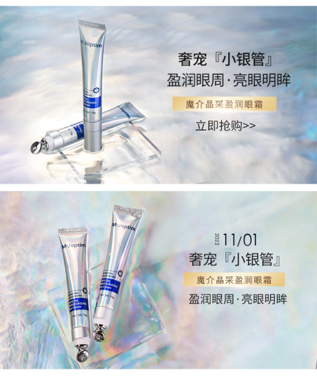 源文件下载【享设计】搜索编号：46710029763144396【眼霜banner海报】