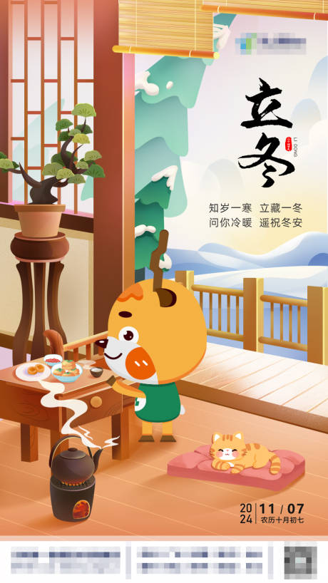 源文件下载【立冬节气海报】编号：51330029260031859