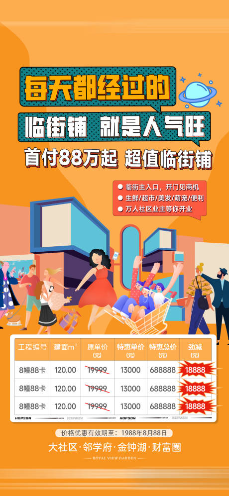 源文件下載【享設計】搜索編號：60270029586735961【商鋪海報】