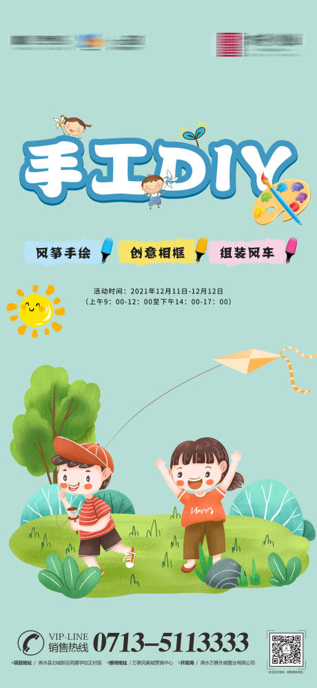 源文件下载【享设计】搜索编号：21780029869455947【卡通海报】