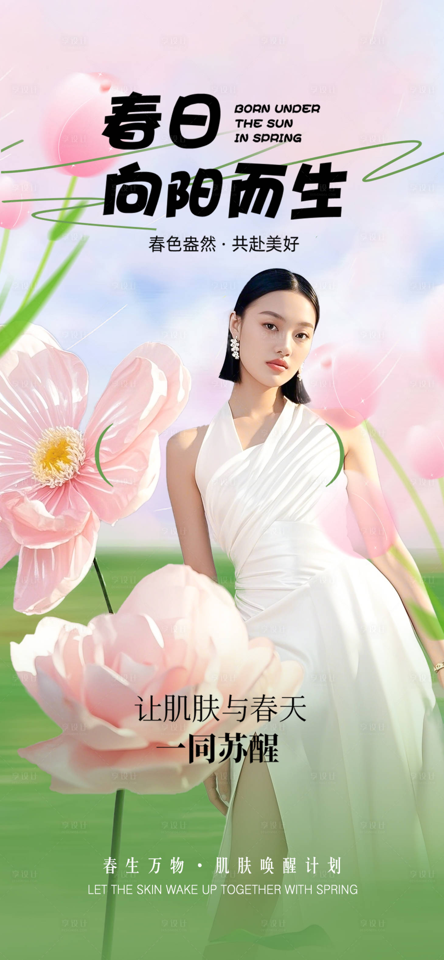 源文件下载【春日向阳而生】编号：50530029866401902