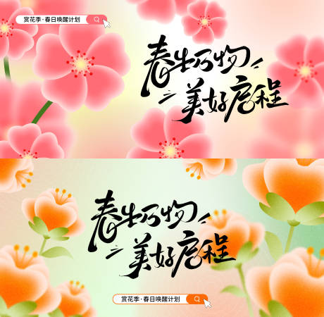 源文件下载【春季春游活动展板】编号：32710029218832315