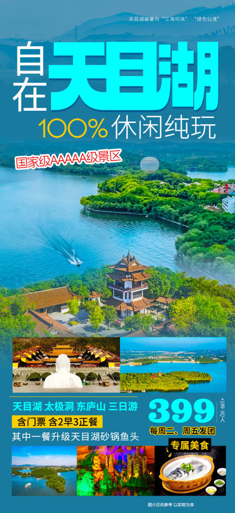 源文件下载【江苏溧阳天目湖】编号：70630029249418122