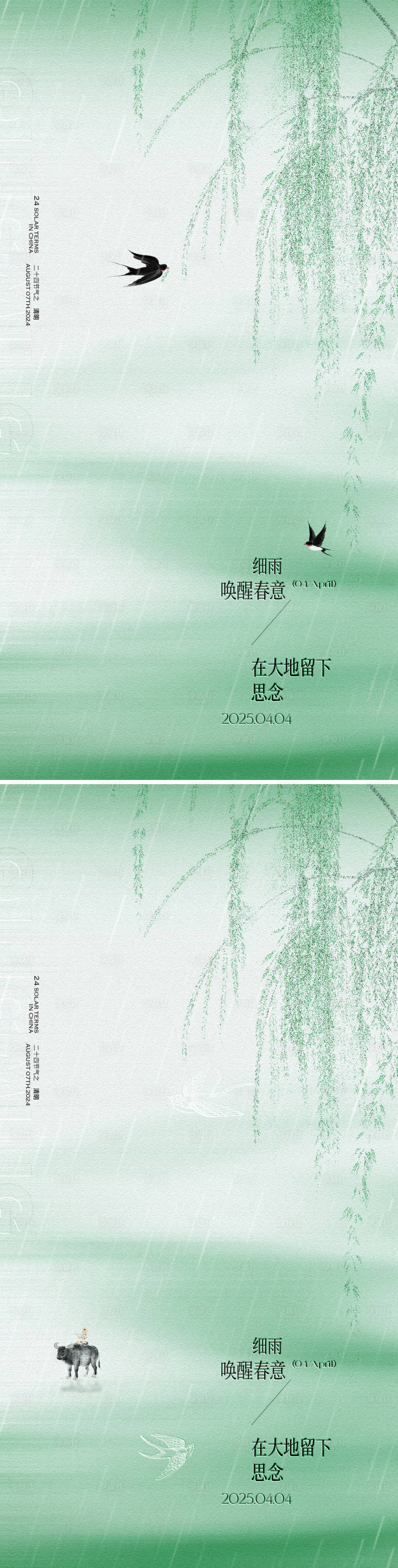 源文件下载【享设计】搜索编号：59190029691378949【清明节气海报】