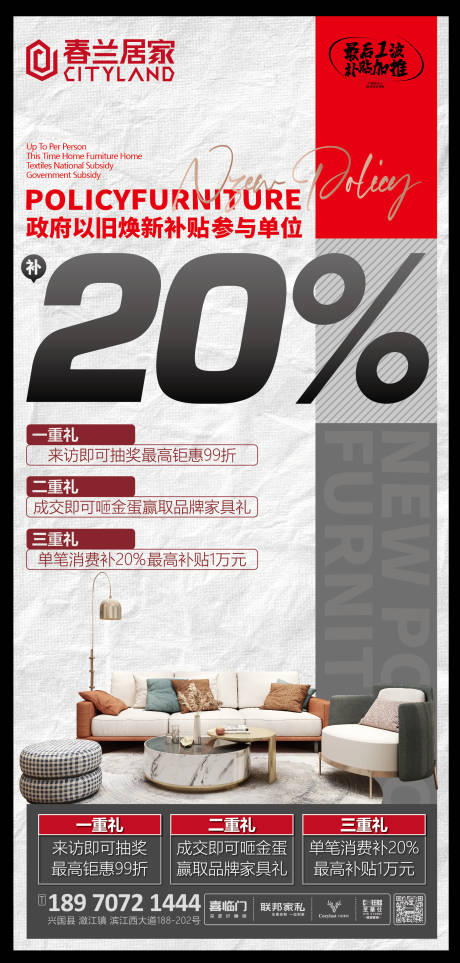 源文件下载【家具以旧换新海报】编号：37020029308537433