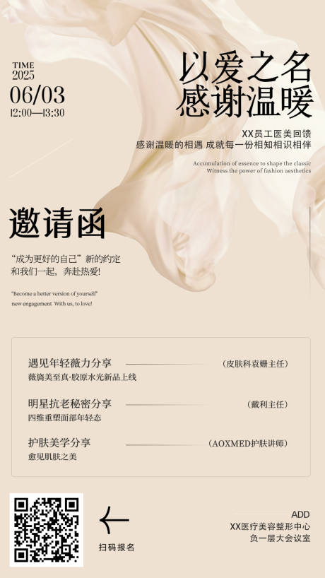 源文件下载【享设计】搜索编号：57040029743317034【黄色流体简约医美邀请函】