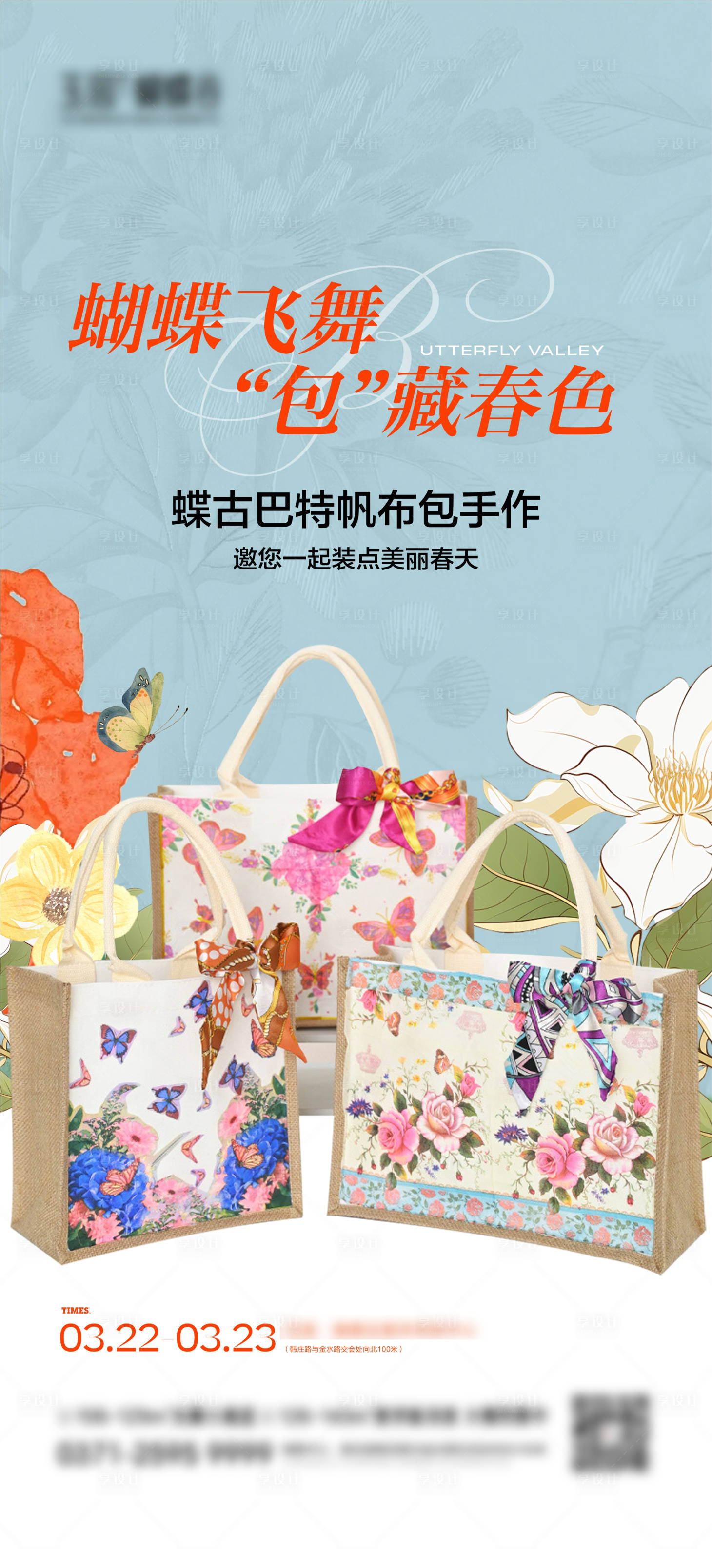 源文件下载【蝶古巴特帆布包DIY海报】编号：94980029660244657