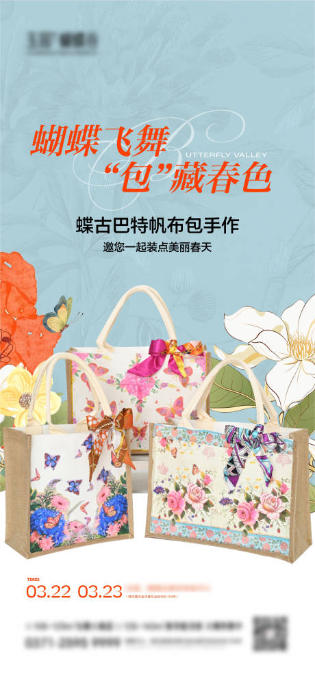 蝶古巴特帆布包DIY海报
