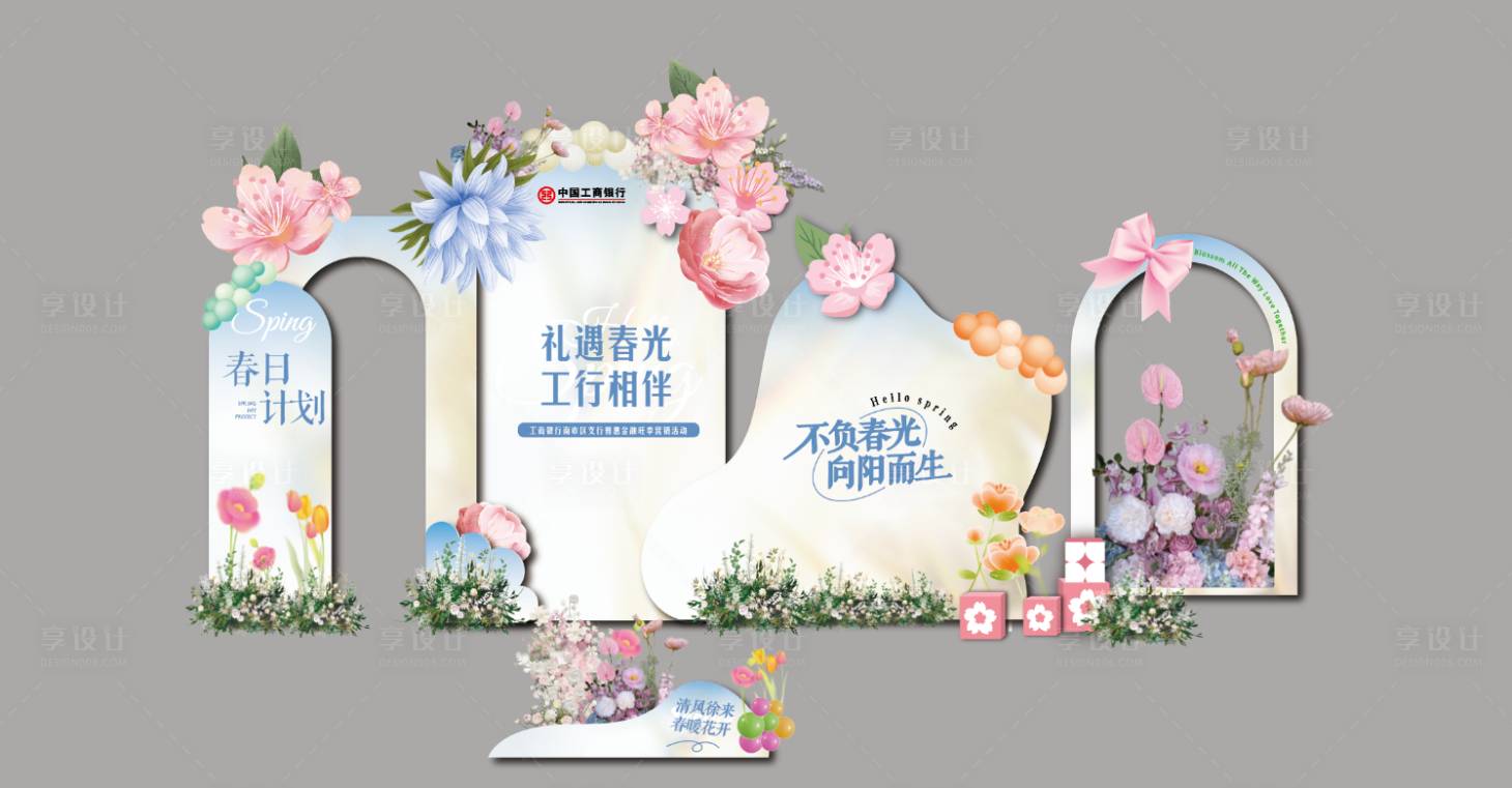 源文件下载【春日计划活动美陈】编号：50130029580561141