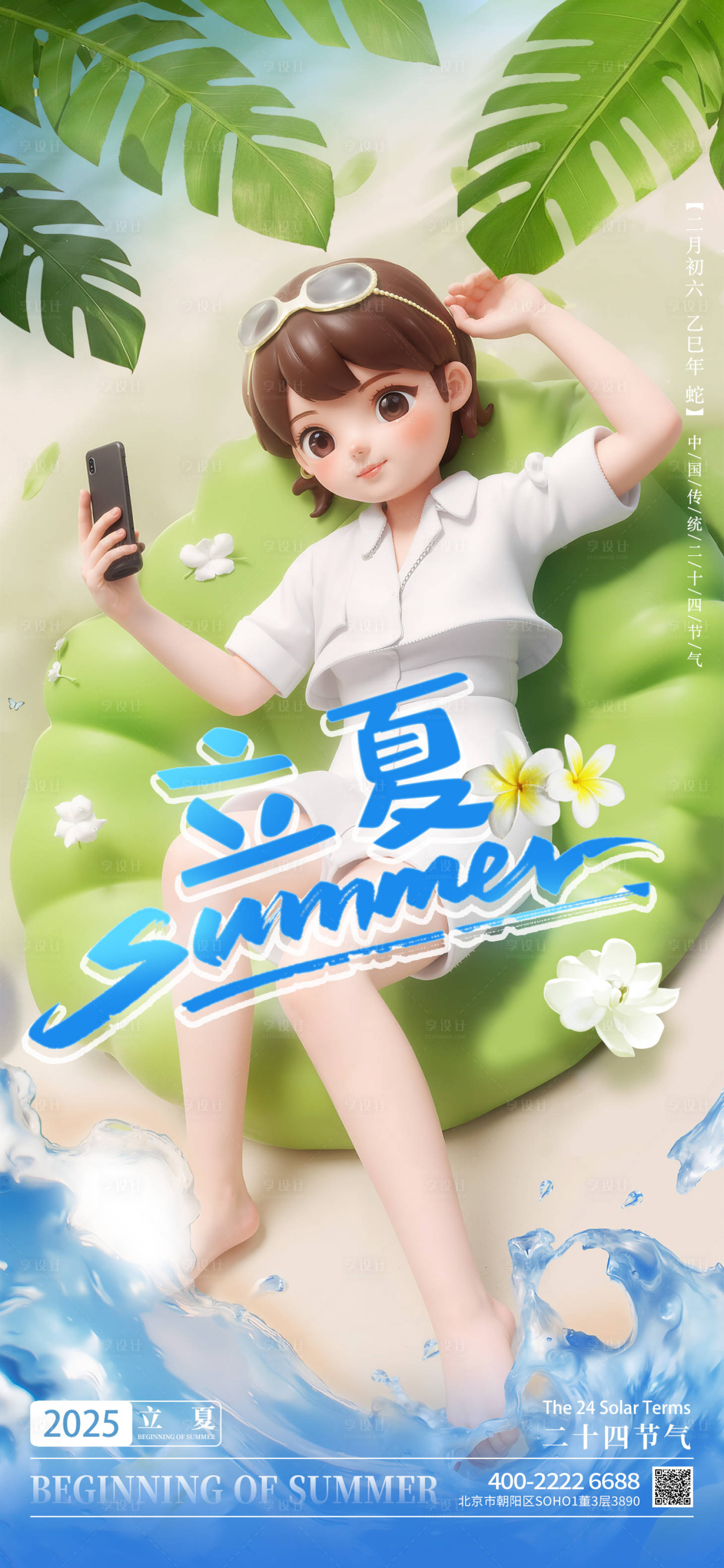 源文件下载【立夏3D卡通海报】编号：46830029362561894