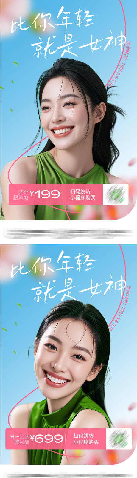 源文件下载【女神节医美海报】编号：47670029235123224