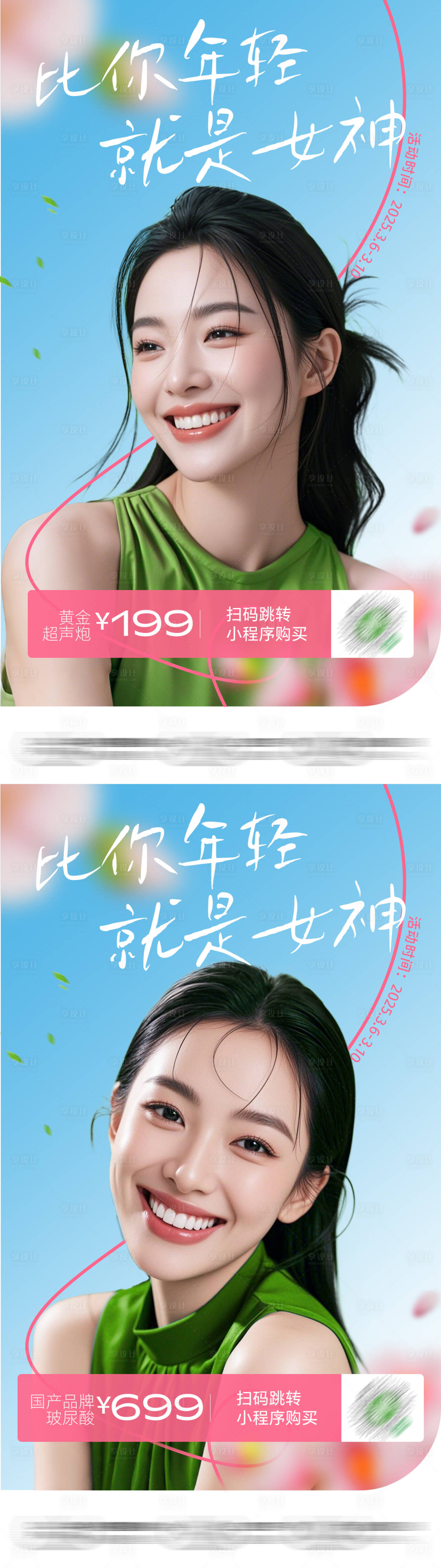 源文件下载【享设计】搜索编号：47670029235123224【女神节医美海报】