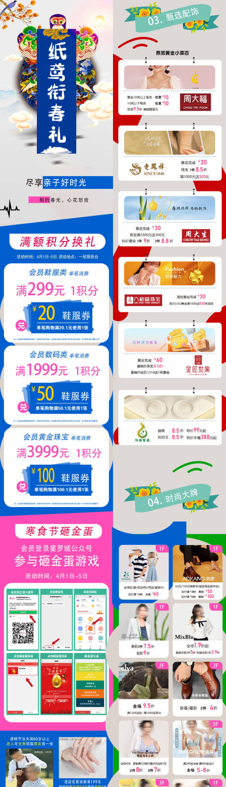 源文件下载【商业清明节长图】编号：92310029402911143
