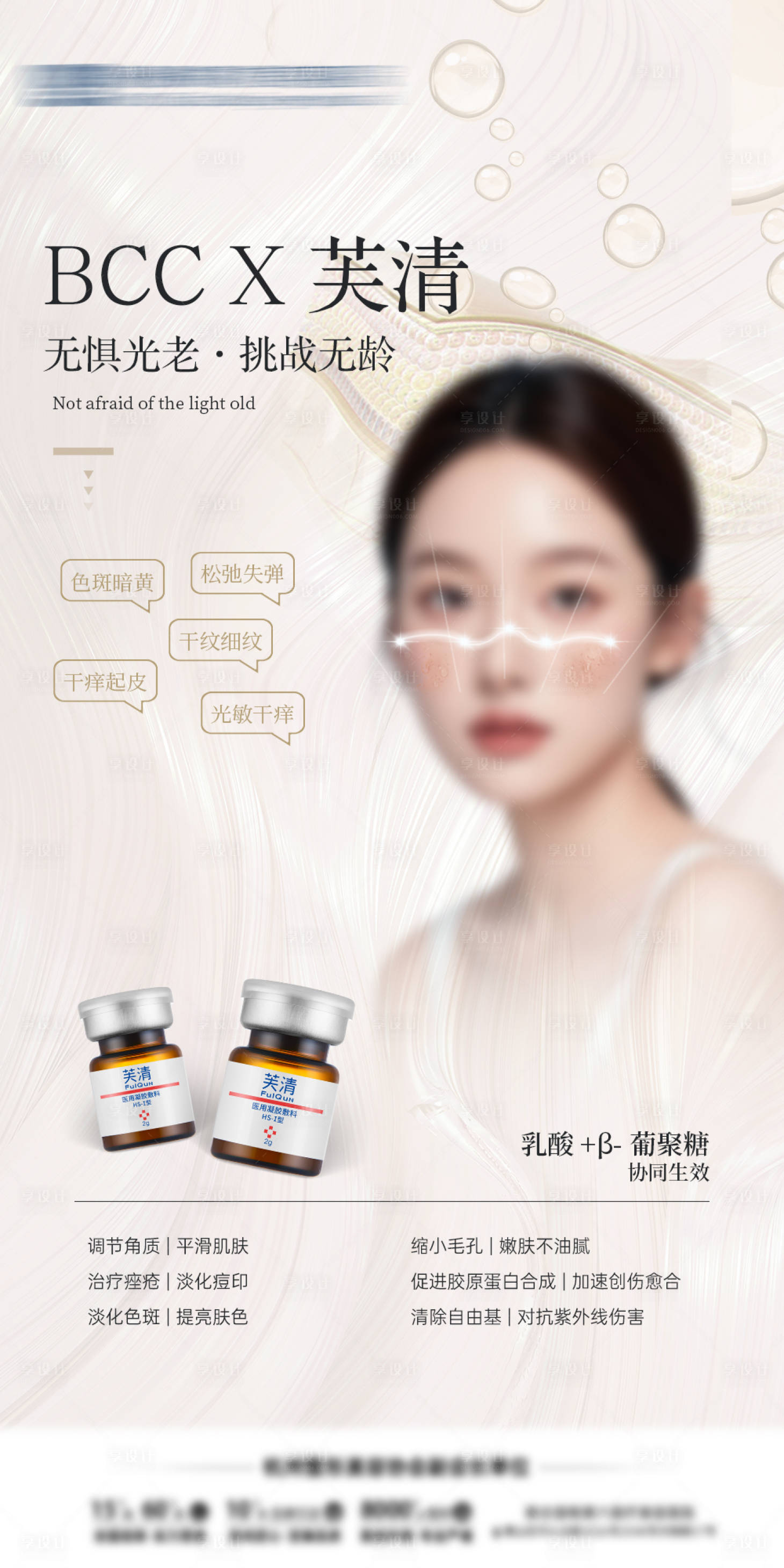 源文件下载【医美芙清产品海报】编号：99490029527195353