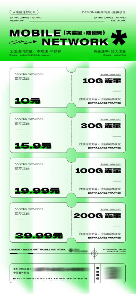 源文件下載【流量充值綠色漸變海報】編號：11920029570605918