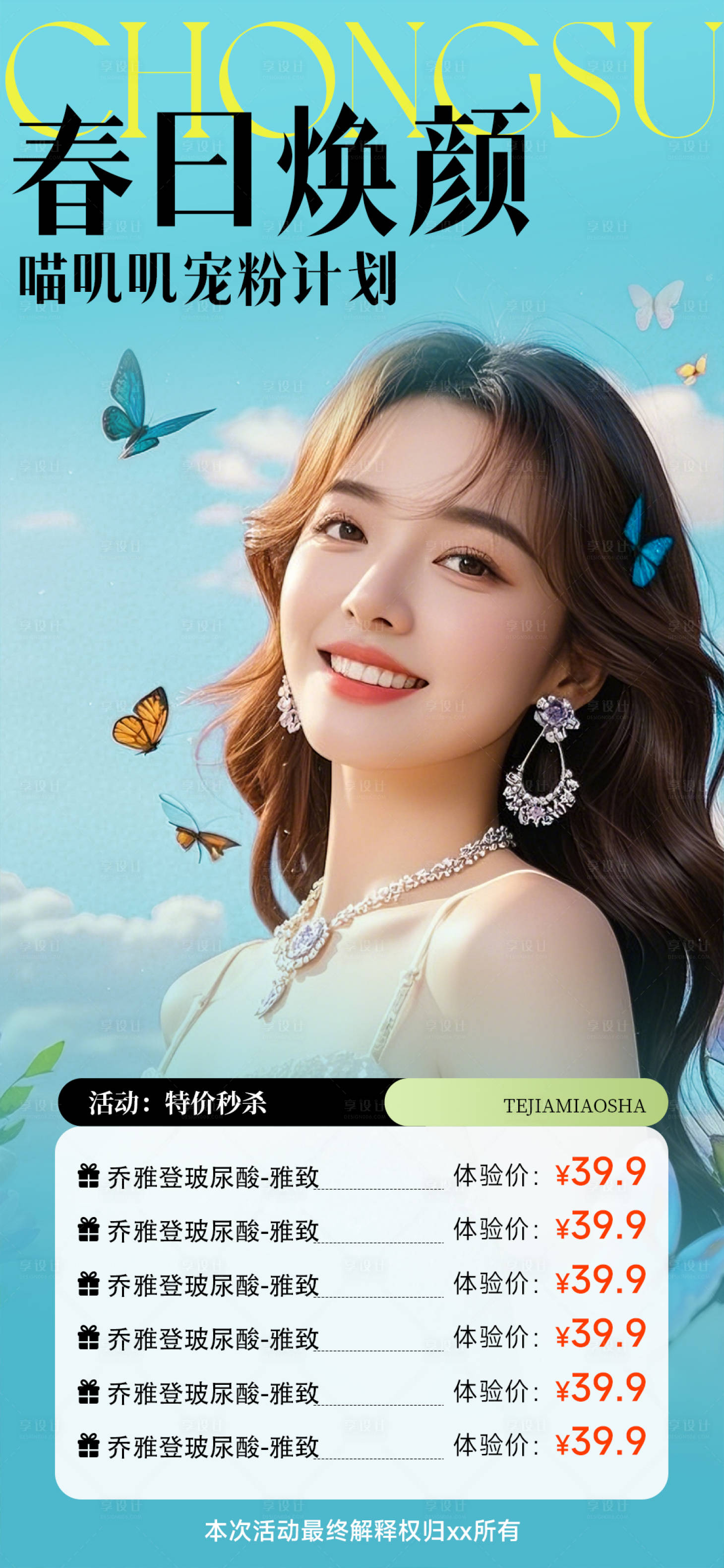 源文件下载【享设计】搜索编号：85670029274936166【医美海报设计 】