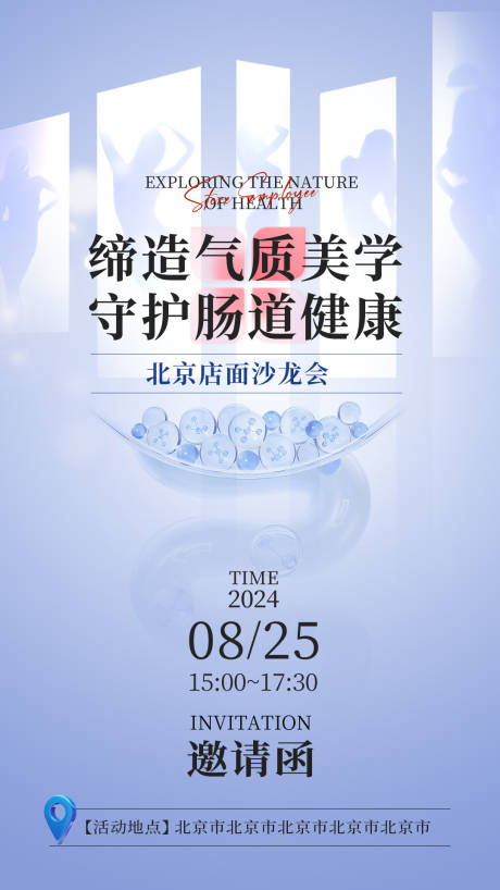 源文件下载【肠道健康线下沙龙会邀请函】编号：92760029799079259
