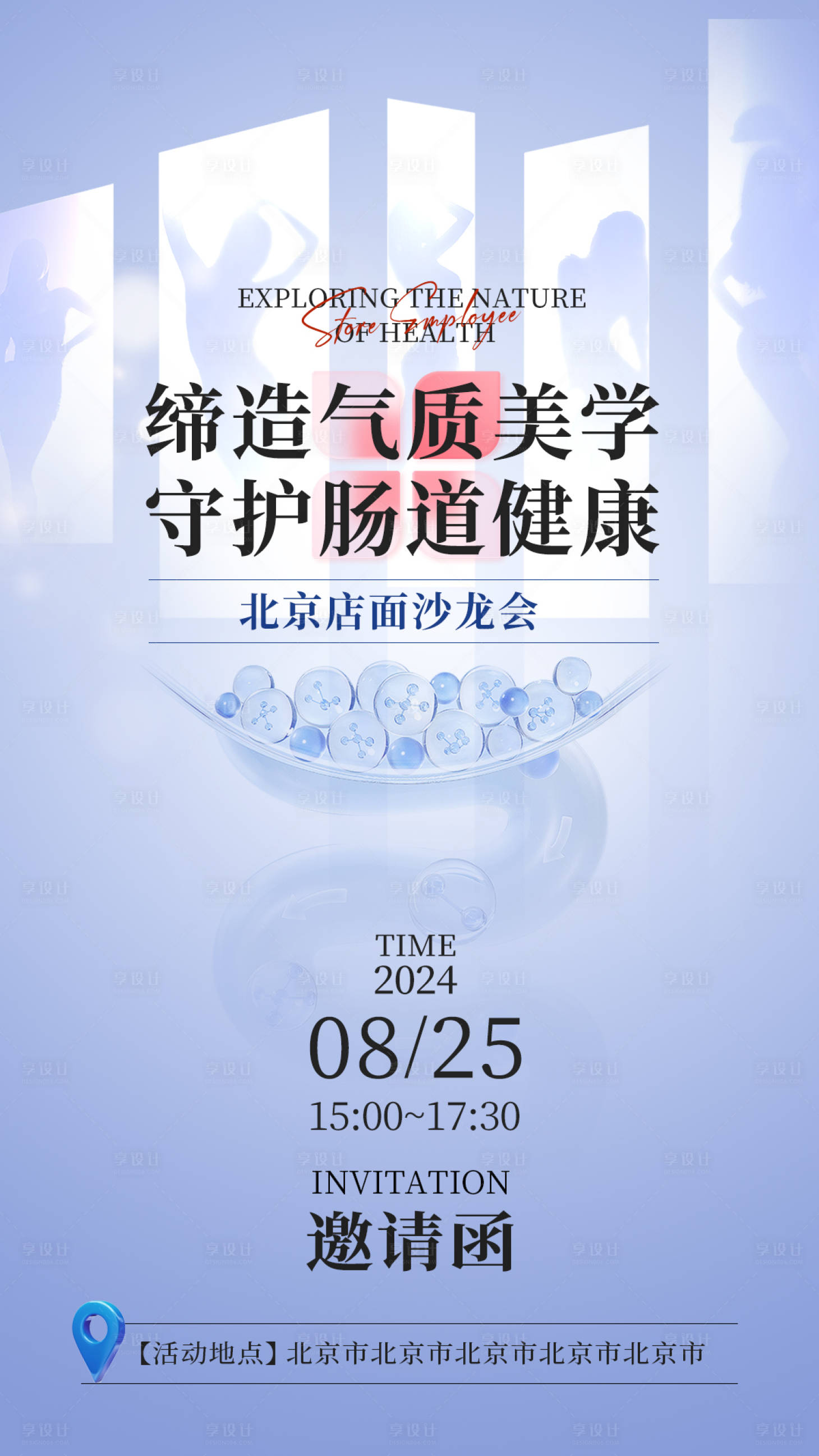 源文件下載【享設(shè)計(jì)】搜索編號(hào)：92760029799079259【腸道健康線下沙龍會(huì)邀請(qǐng)函】