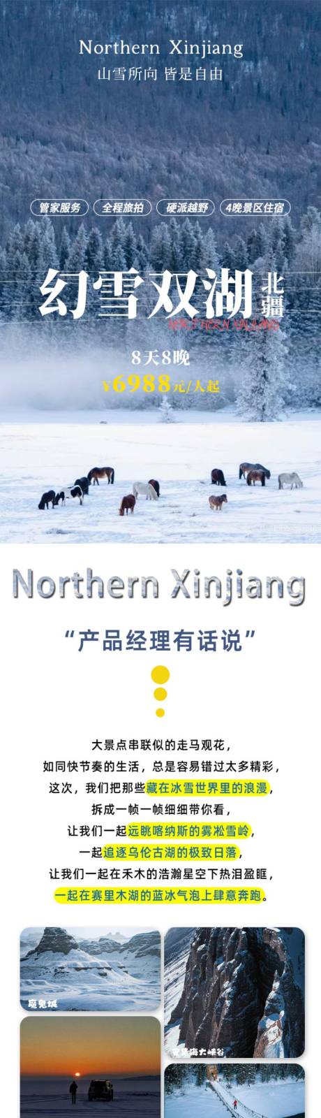 源文件下载【北疆双湖旅游8日电商详情页】编号：79500029783282371