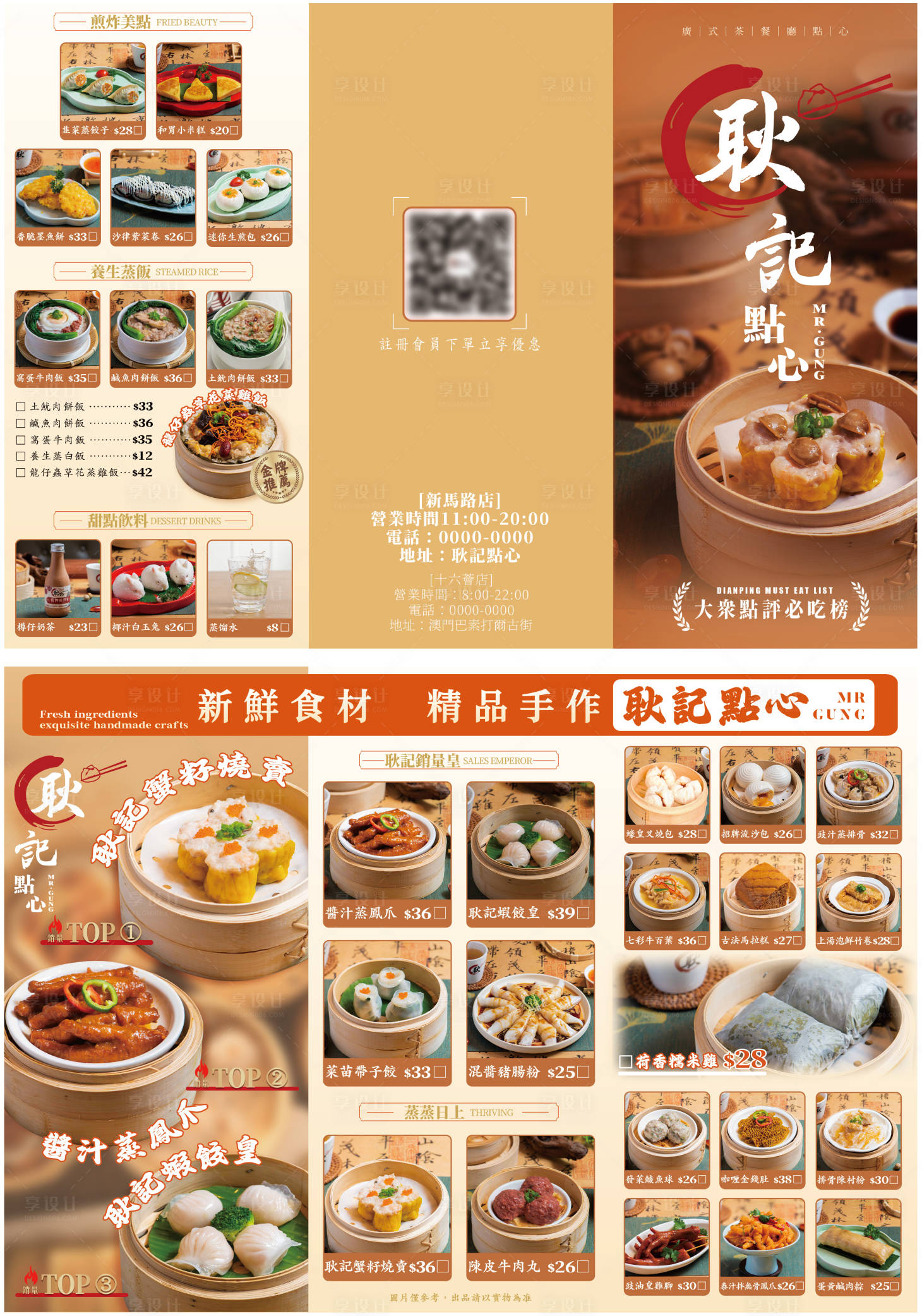 源文件下载【享设计】搜索编号：23660029446666390【广式点心餐厅三折页】