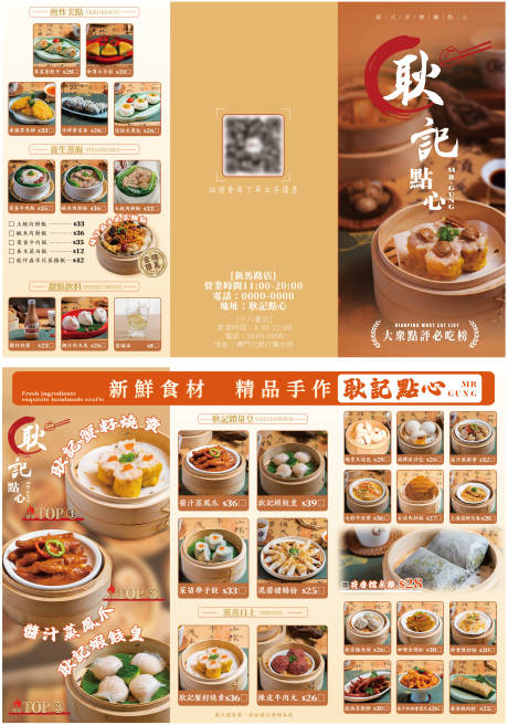 广式点心餐厅三折页