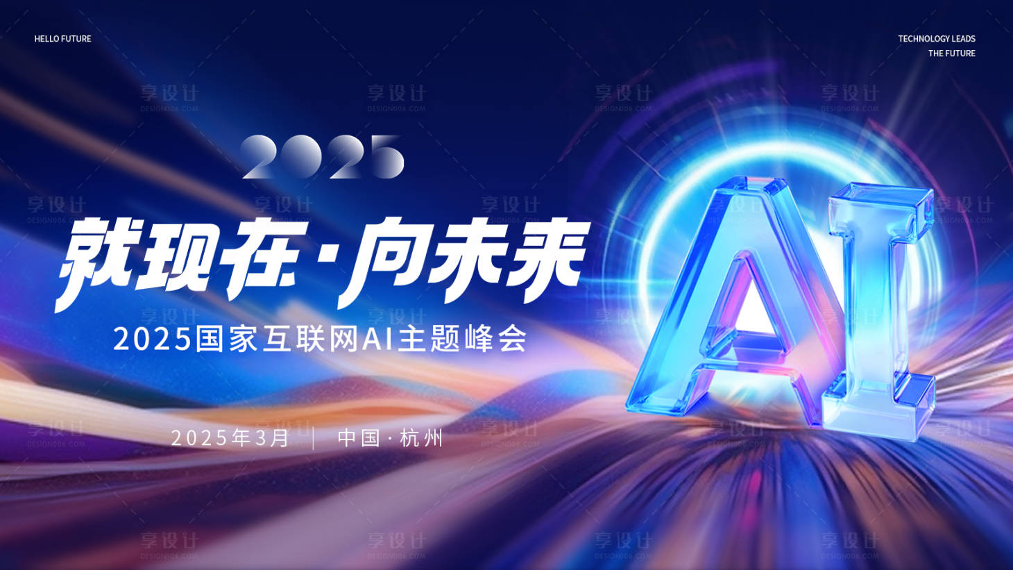 源文件下載【享設計】搜索編號：75200029479739610【AI會議主視覺】