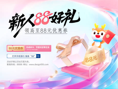 源文件下载【新人最高领88好礼优惠券banner】编号：48760029599139564