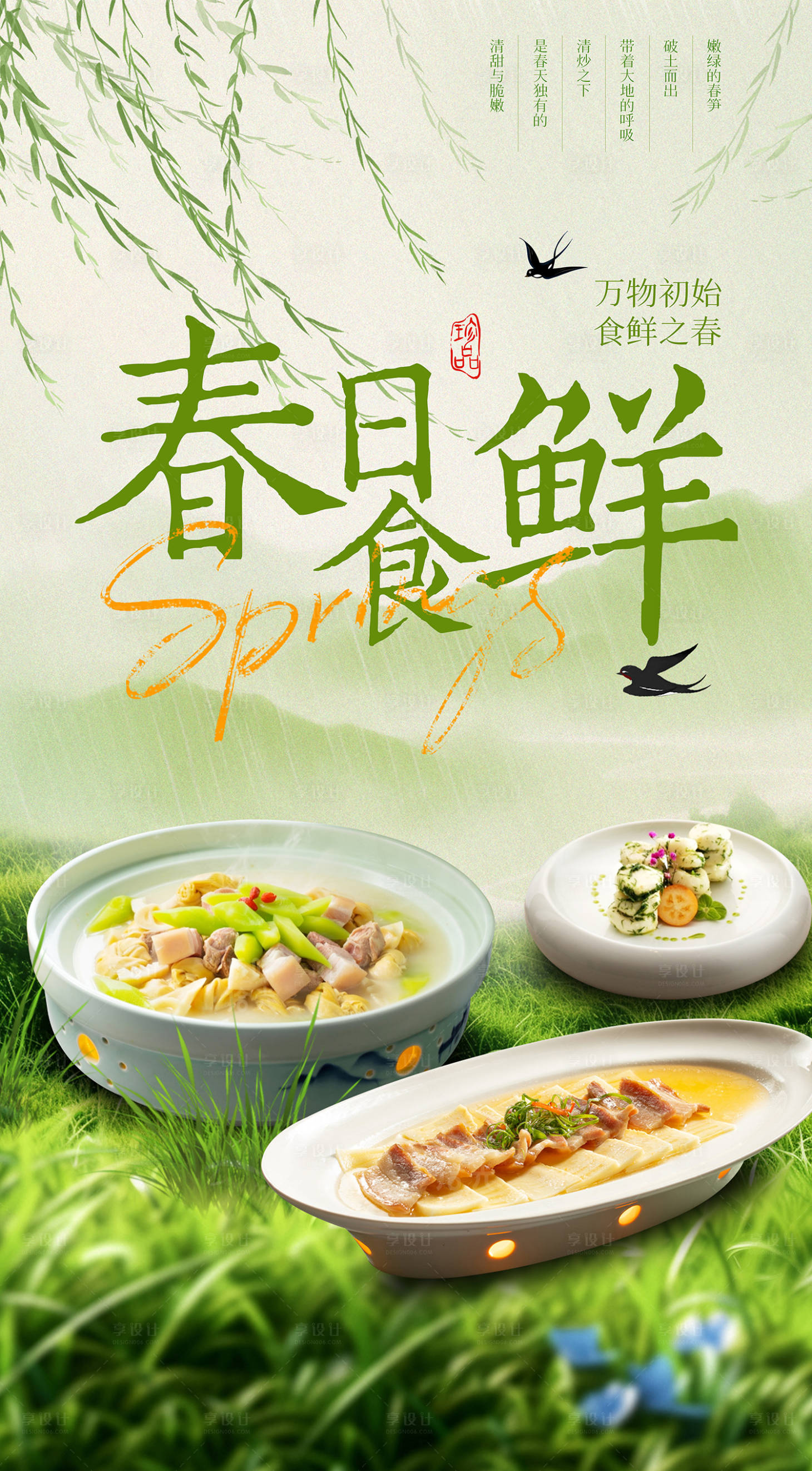 源文件下载【享设计】搜索编号：80920029735927130【餐饮菜品海报】