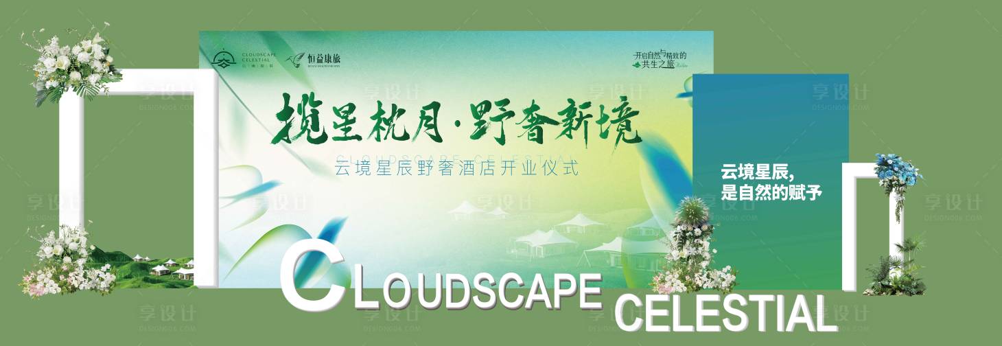 源文件下载【酒店开业高端美陈】编号：74050029507412503