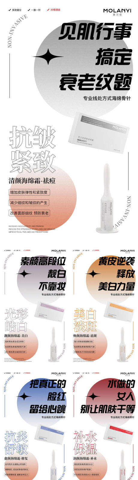 源文件下载【医美水光产品海报口服饮品高级感海报】编号：46580029104623055